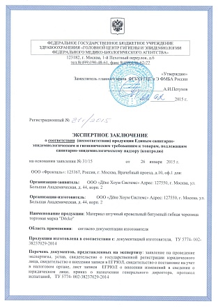 Санитарно-эпидемиологическое заключение на гибкую черепицу Döcke