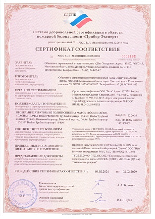 Сертификат пожарной безопасности для Кровельных аэраторов