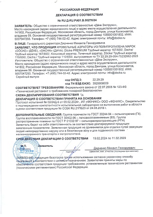 Декларация для Кровельных аэраторов
